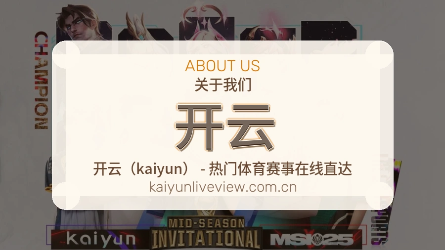 关于开云综合体育品牌